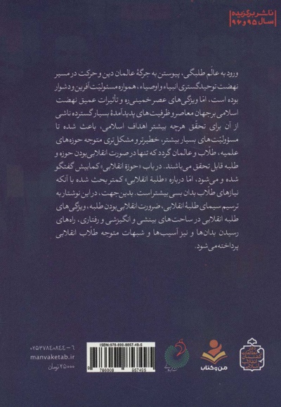 طلبه انقلابی